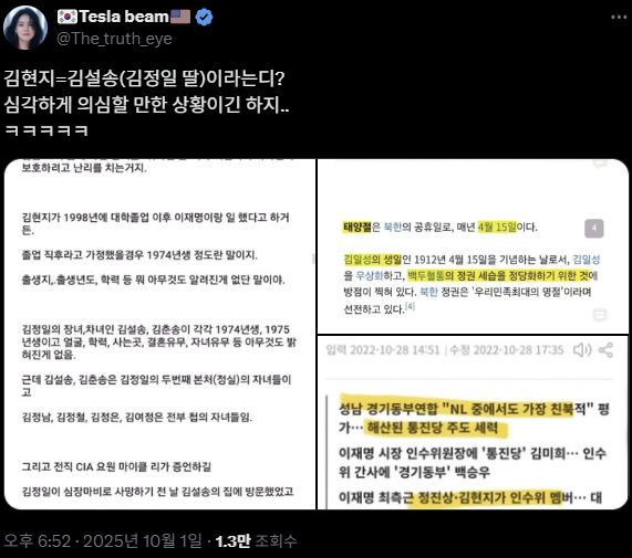 김현지=김설송(김정일 딸) 추정..   사실미확인