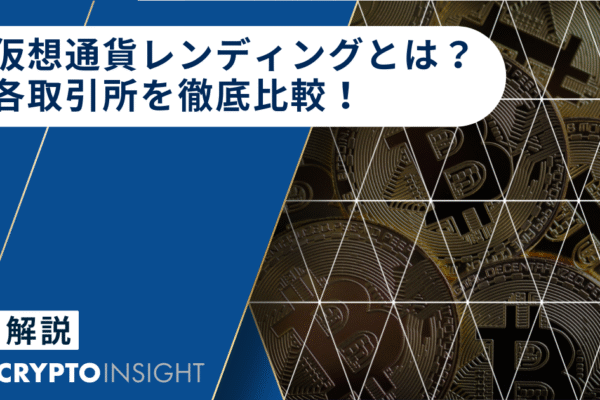 가상화폐 렌딩 투자, 거래소 선택 가이드