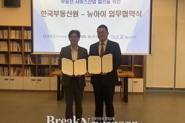 AI 부동산 세금 계산 서비스, 한국부동산원 협약