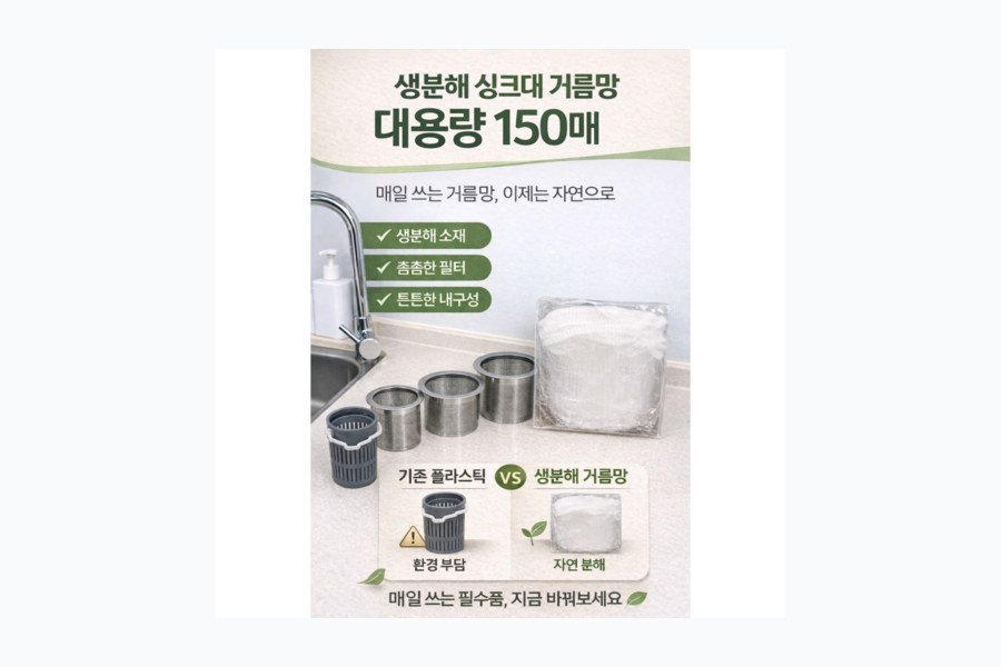 생분해 싱크대 거름망 150매 옥수수전분 친환경 음식물 배수구망 대용량 아이콘